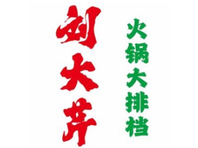 刘大芹火锅加盟